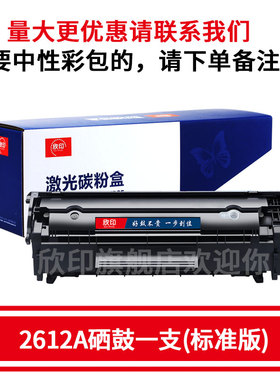 欣印适用惠普HP Laser Jet M1005MFP M1319F激光一体机打印机硒鼓CB376A墨盒CC418A晒鼓CB536A碳粉墨粉盒2612