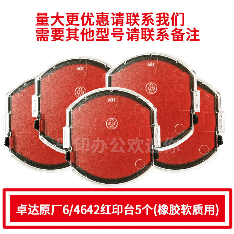 Trodat印章海棉垫墨盒替换印台4642回墨印章墨垫墨芯印油盒得印翻转印章更换印泥印油铜章专用红色印台6/4642图片