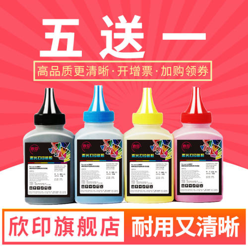 彩色碳粉适用惠普CF510A