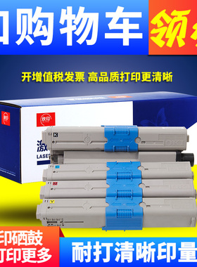适用OKI C310dn碳粉盒C301 C330dn MC361dn C331sdn C321dn墨盒MC332 MC342 C510dn C530 C531 MC561dn墨粉盒
