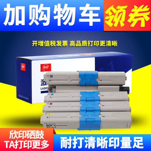 适用OKI碳粉盒墨盒打印清晰