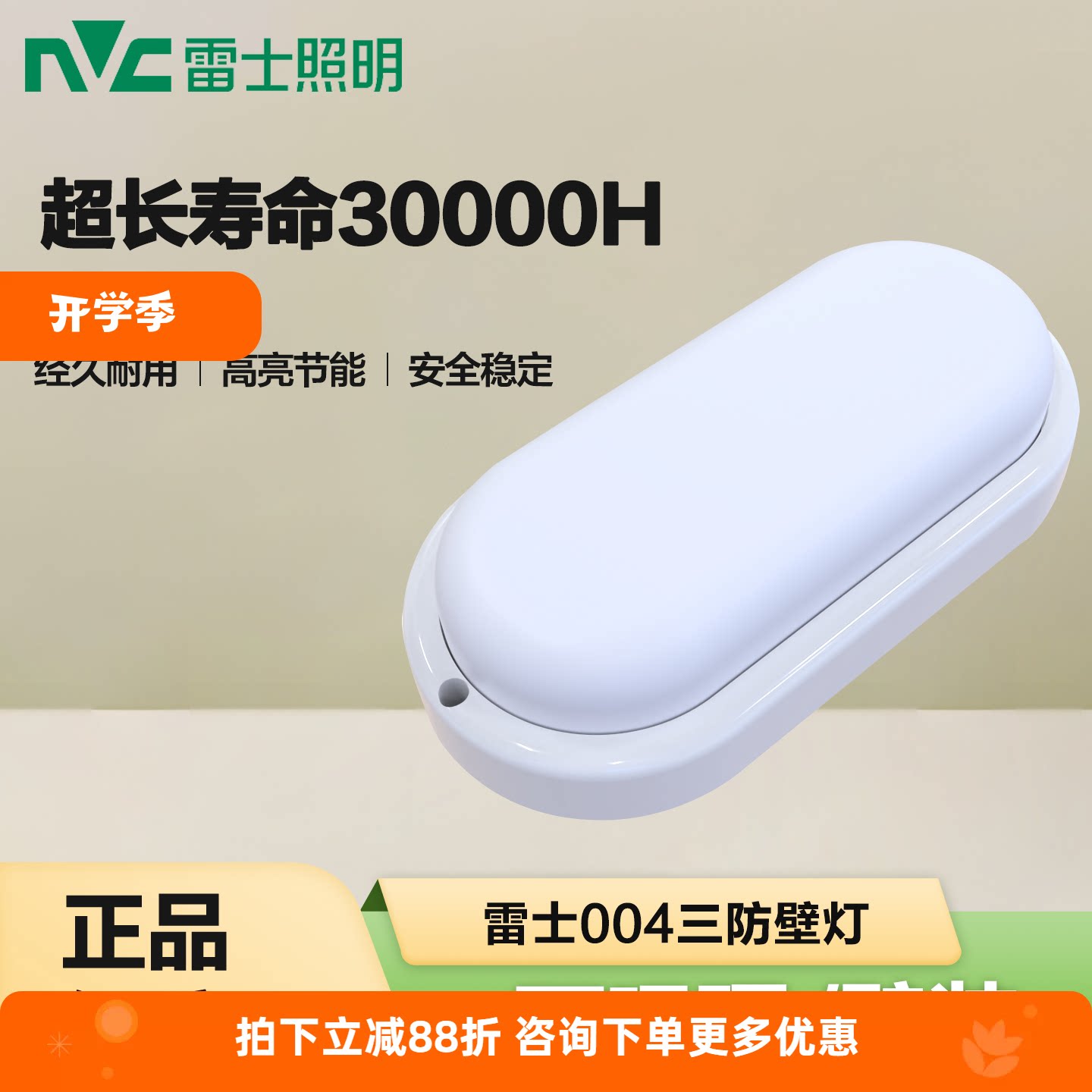 雷士照明LED防水吸顶灯NWP004
