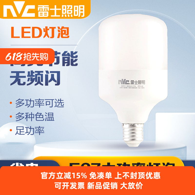 雷士照明LED灯泡吊灯E27螺旋口大螺口球泡家用节能超亮18W24W30W