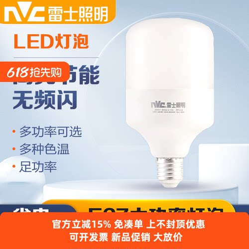 雷士LED灯泡18W24W30W36W45W