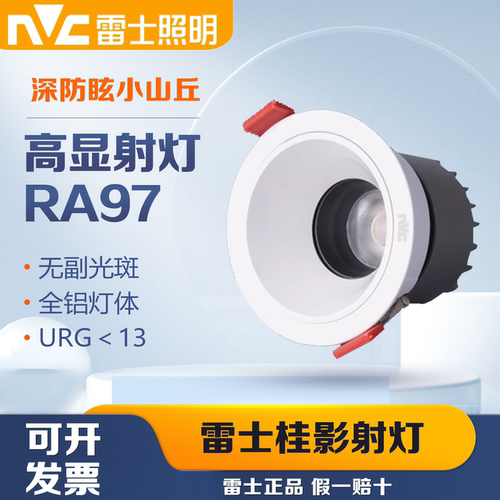 雷士照明欣月筒灯7W9W