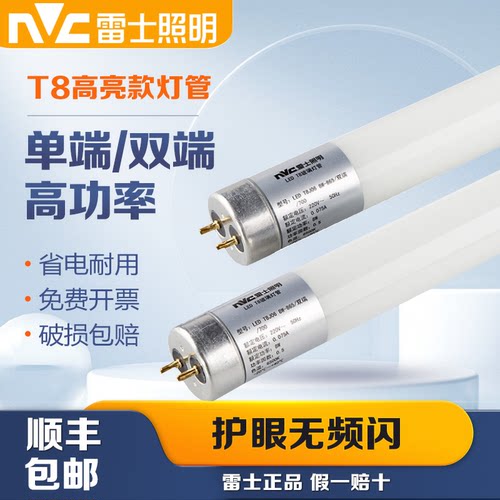 雷士照明T8灯管18W24W30W