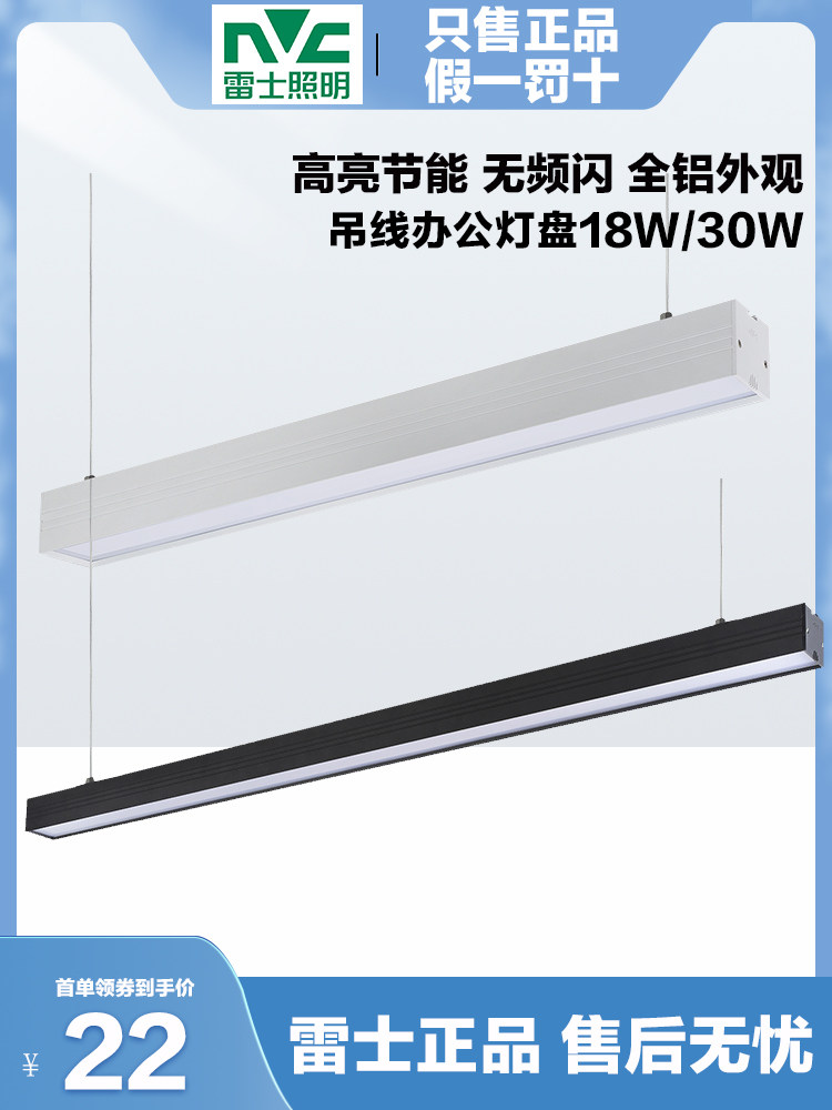 雷士照明办公灯led吊线灯线型灯支架灯办公室明装灯盘NLED490AM_虎窝淘