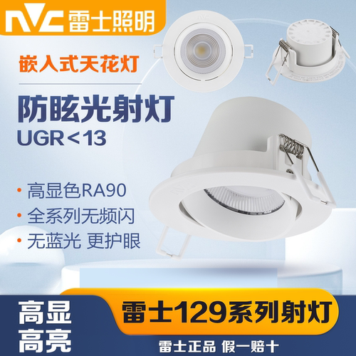 雷士led射灯高显色客厅小山丘灯
