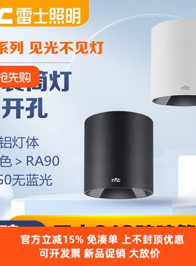 雷士照明LED明装筒灯高显色90全铝防眩光9W筒灯NLED9183MS 9184MS