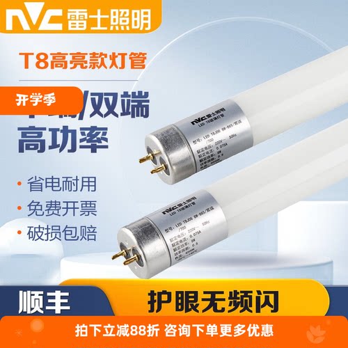 雷士照明T8灯管18W24W30W
