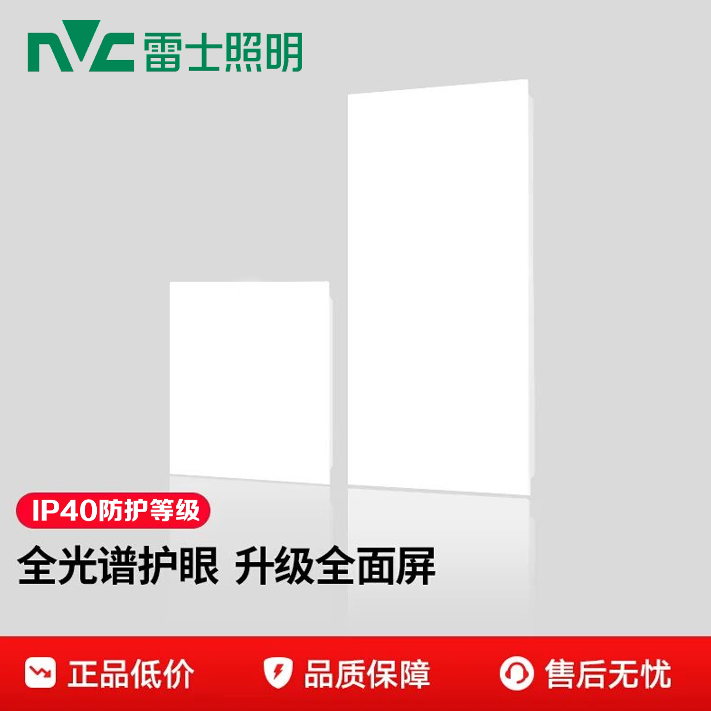 雷士照明集成吊顶面板灯18W24W