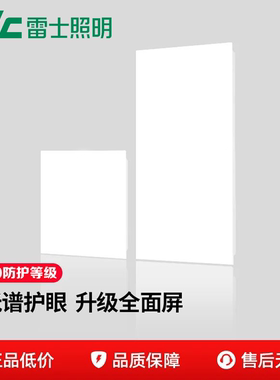 雷士照明集成吊顶灯厨房卫生间面板灯窄边30*30*60嵌入式平板灯盘