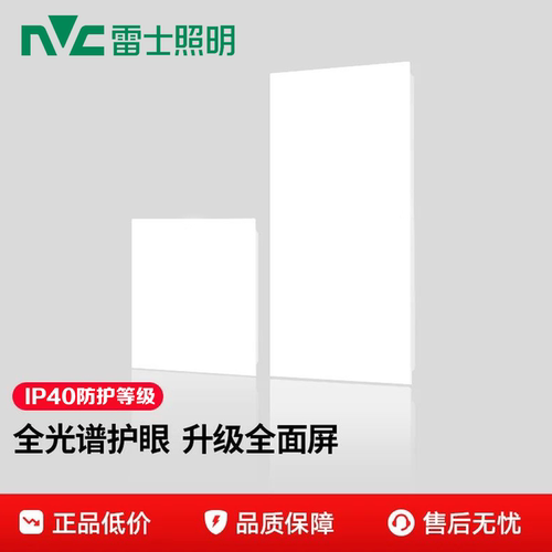 雷士照明集成吊顶面板灯18W24W