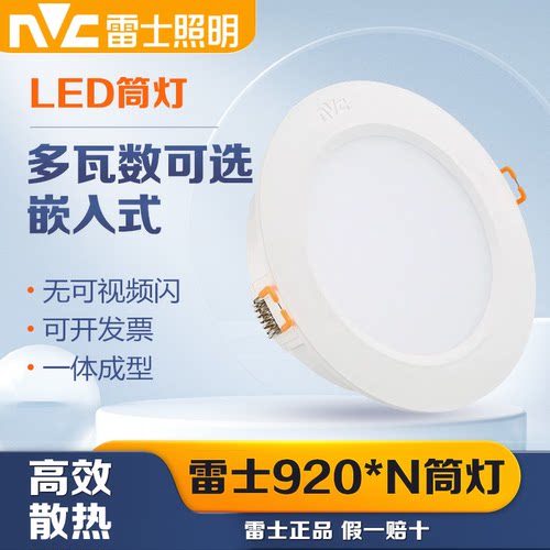 雷士LED超薄款工程筒灯黑色白色