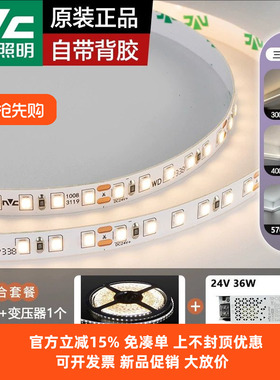 雷士照明24V低压灯带LED超亮贴片灯条裸板自粘线条灯线型灯装饰灯