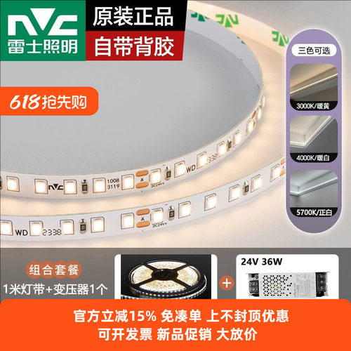 雷士低压灯带24V超亮灯条