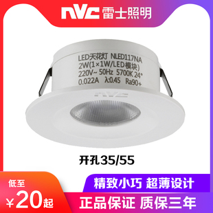 雷士照明小开孔射灯嵌入式 开孔3.5cm5cm天花灯展柜射灯NLED117NA