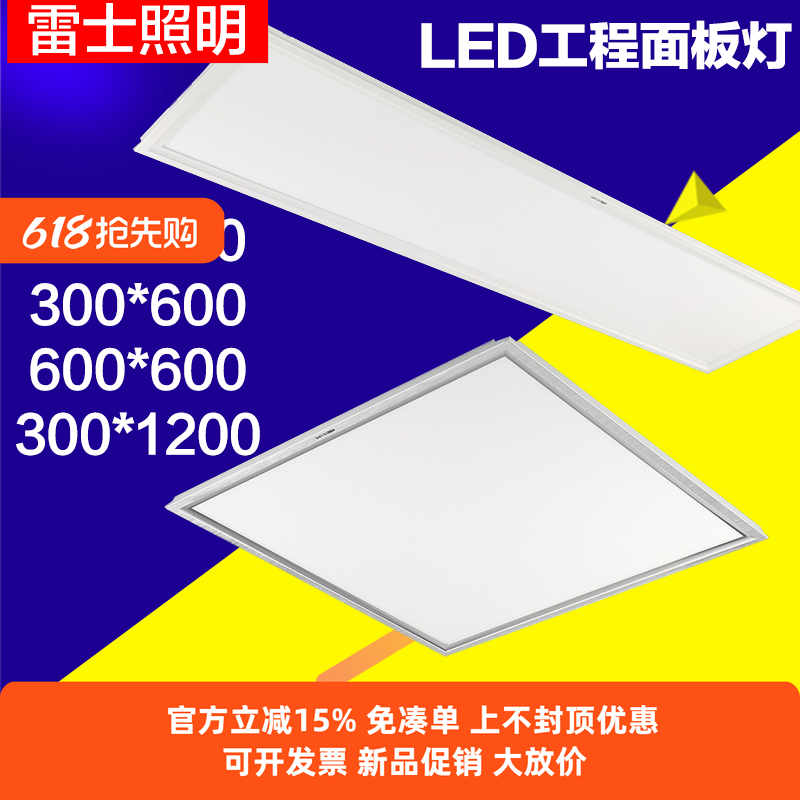 雷士LED灯盘600×600一体化工程嵌入集成吊顶平板灯NLED4103 4104