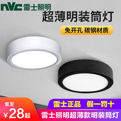 雷士led超薄客厅家用明装筒灯