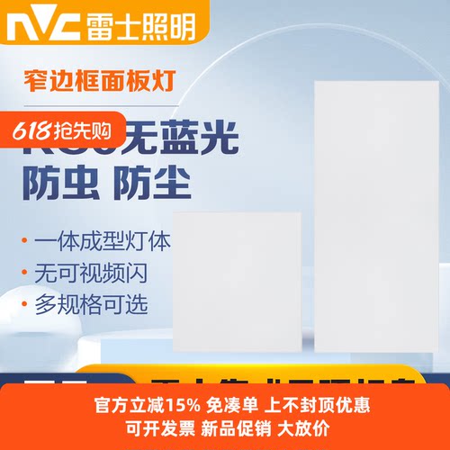 雷士照明铝扣板灯24W36W大功率