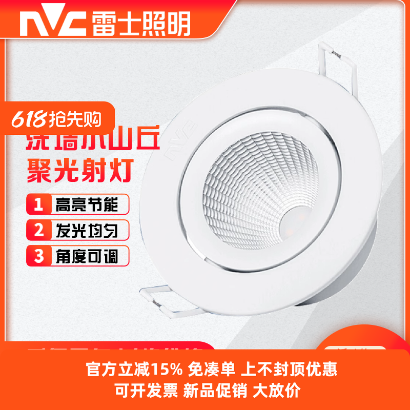 雷士照明LED射灯COB天花灯嵌入式小山丘筒灯背景墙孔灯3W5W7W9W