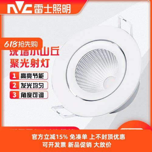 雷士照明N小山丘系列射灯3W5W