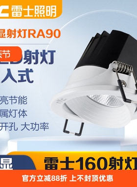雷士照明COB射灯嵌入式天花LED筒灯深藏防眩光NLED1601 1602 1603