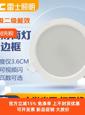 雷士照明LED筒灯超薄嵌入式天花灯NLED9203 9204S 9205 9206 9208