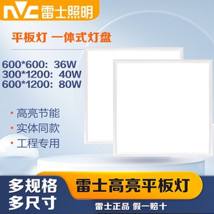 雷士照明平板灯600x600集成吊顶扣板灯矿棉板铝扣板NLED4013C 36W