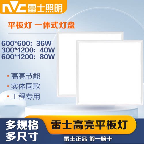 雷士LED灯盘NLED4013C4014C36W