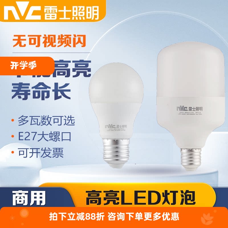 雷士照明LED灯泡节能灯E27螺口家用大功率球泡5W7W9W12W18W30W36W