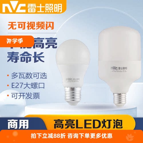 雷士照明E27灯泡led球泡节能灯