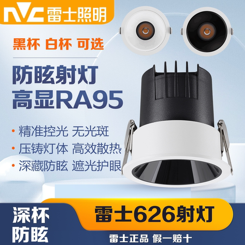 雷士照明防眩射灯RA95无主灯