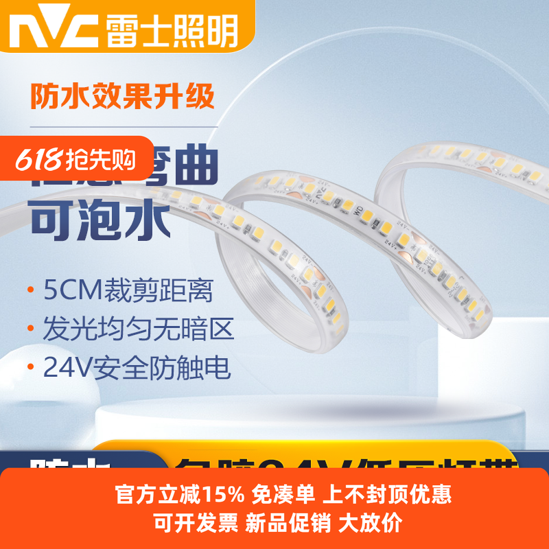雷士照明LED低压灯带线条灯管24V客厅吊顶灯槽无频闪户外防水IP65