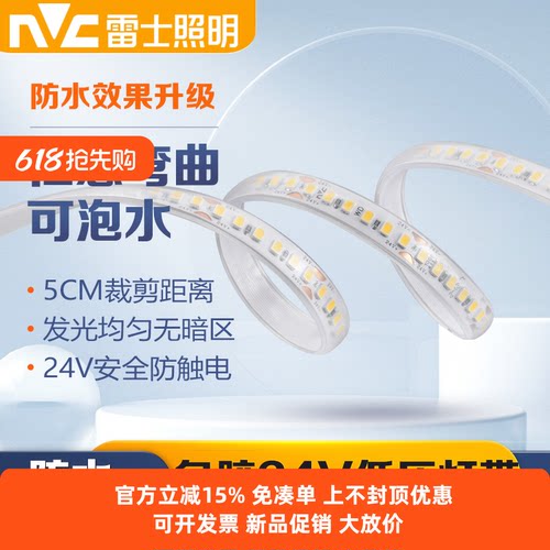 雷士24V室外防水灯带10W包胶款