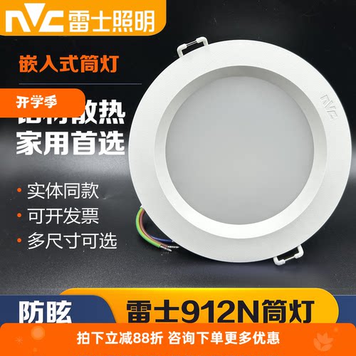雷士照明嵌入式天花灯