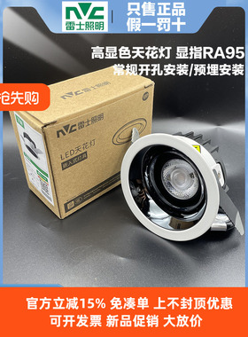 雷士照明LED筒灯深藏防眩无边框射灯家用洗墙灯嵌入式窄边NLED666