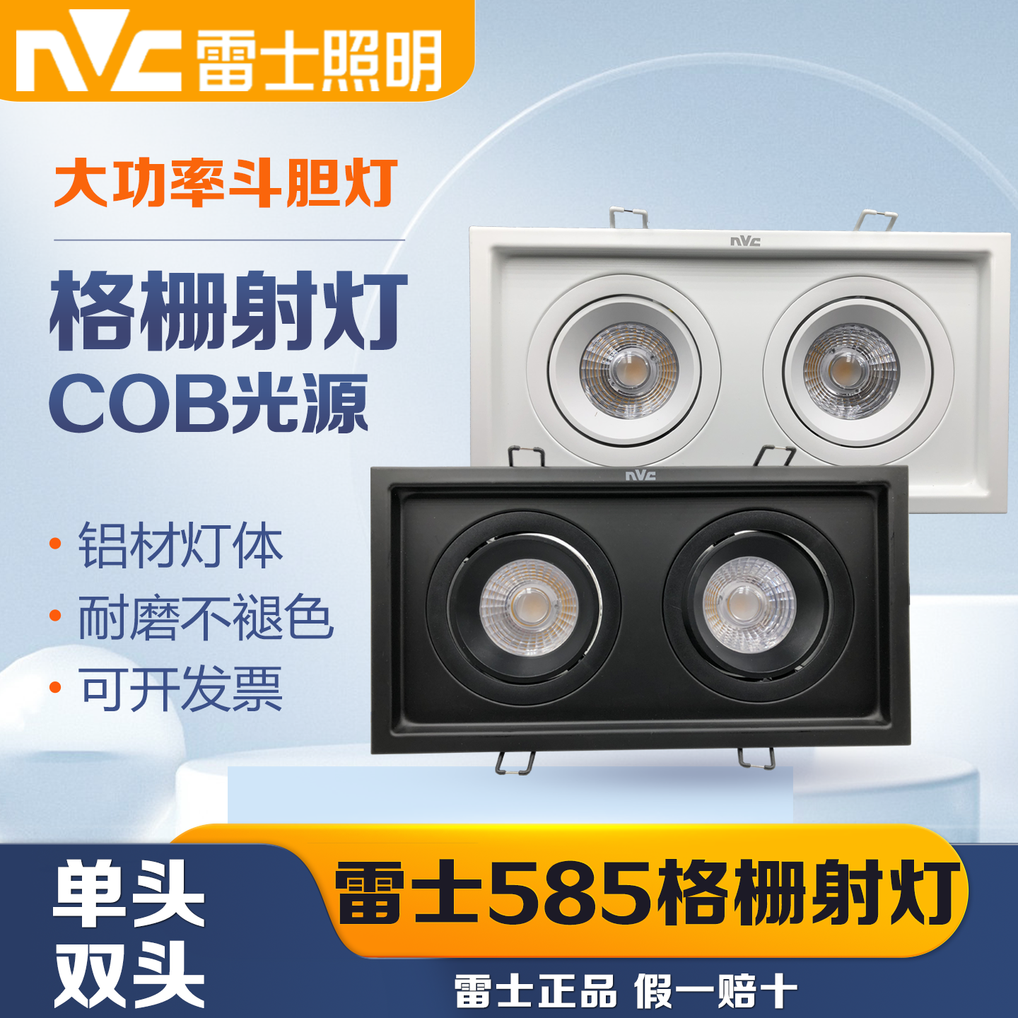 雷士LED斗胆灯COB双头射灯嵌入式格栅灯方形筒灯客厅5851A 5852E