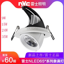 雷士照明象鼻灯嵌入式射灯商场服装店高显色 NLED651 652 653 654