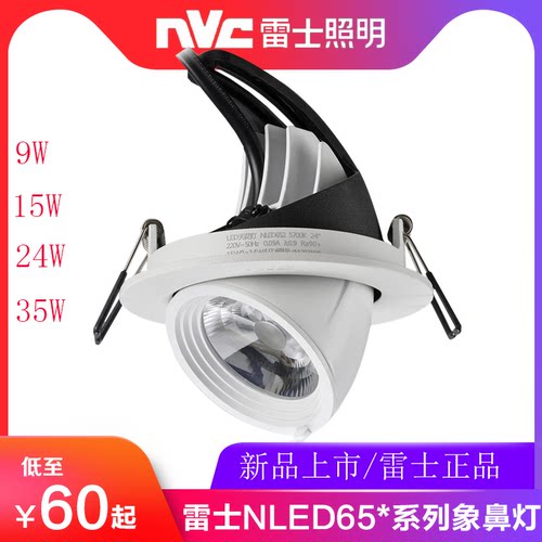 雷士照明雷士LED象鼻灯嵌入式射