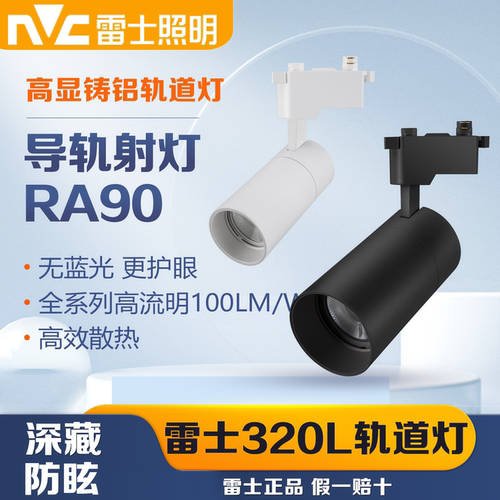 服装店轨道射灯12W18W24W35W