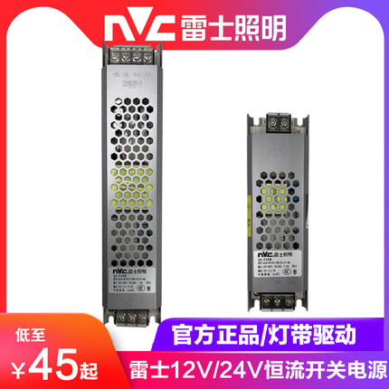 雷士照明LED灯带驱动器12V/24V直流开关低压电源变压器35W75W150W