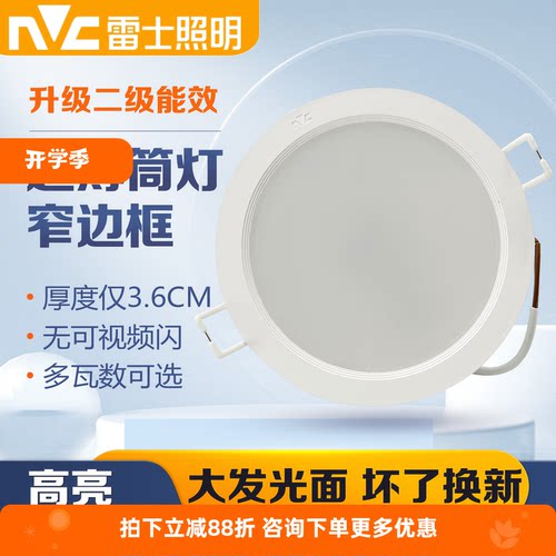 雷士照明超薄筒灯NLED9204s