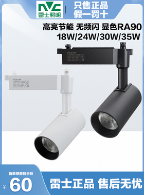 雷士照明COB轨道灯LED射灯30W35W瓦导轨灯服装店背景墙展厅店320S