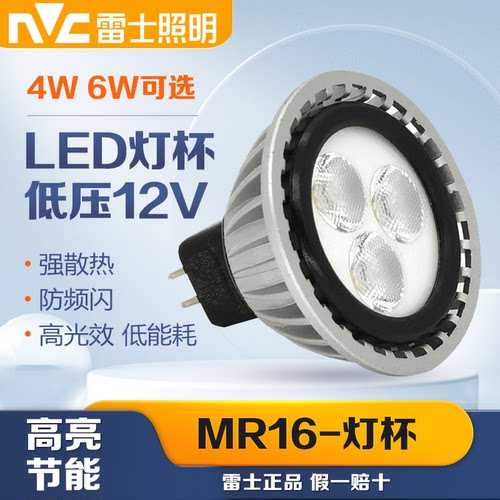 雷士照明LED灯珠12V节能