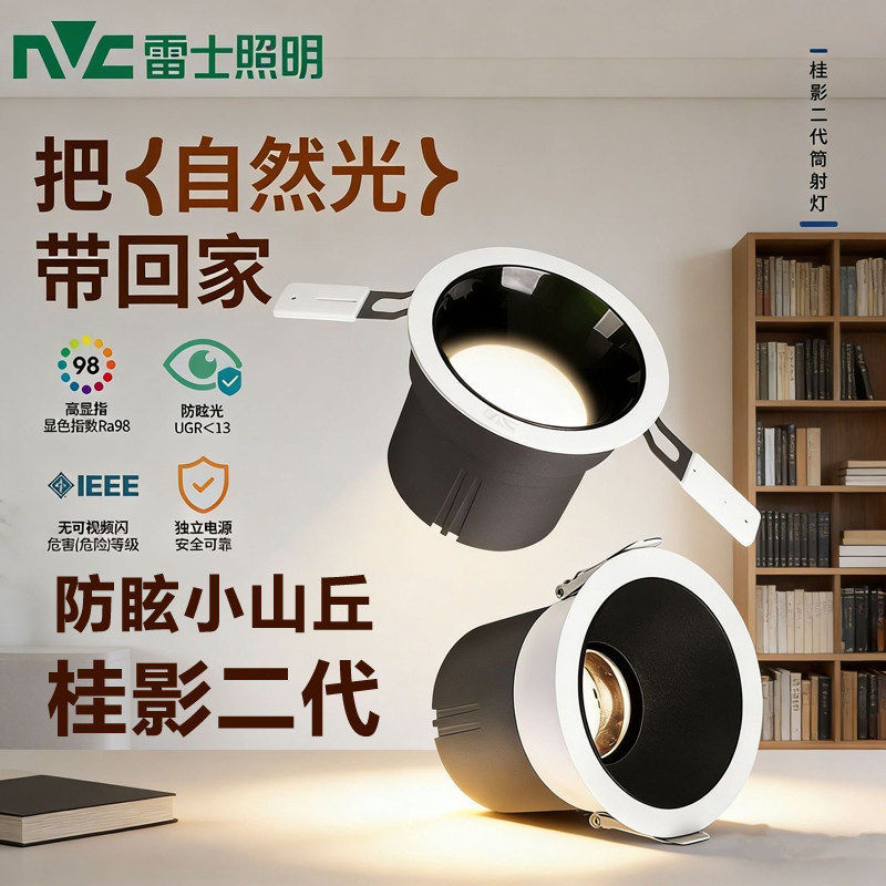 雷士照明防眩筒灯嵌入式75mm射灯