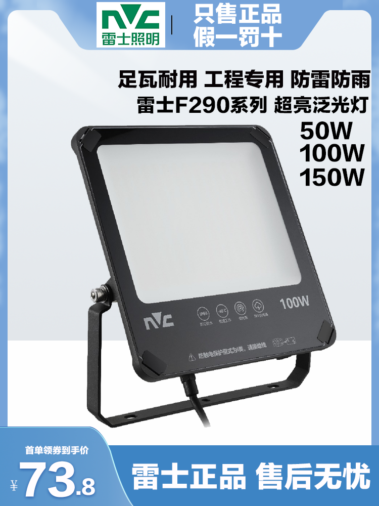 雷士LED投光灯户外防水射灯超亮广告泛光探照灯路灯工厂房灯F290 家装灯饰光源 投光灯/泛光灯 原图主图