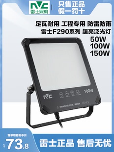 雷士LED投光燈戶外防水射燈超亮廣告泛光探照燈路燈工廠房燈F290