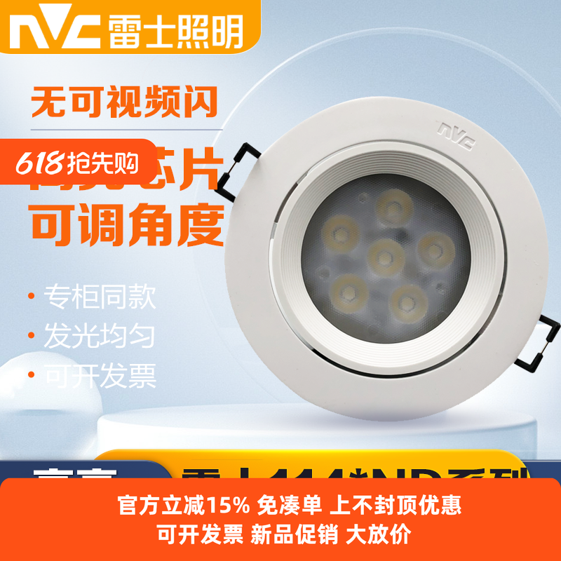 雷士照明LED射灯嵌入式4W6W8W客厅走廊过道灯1144ND 1146ND1148ND