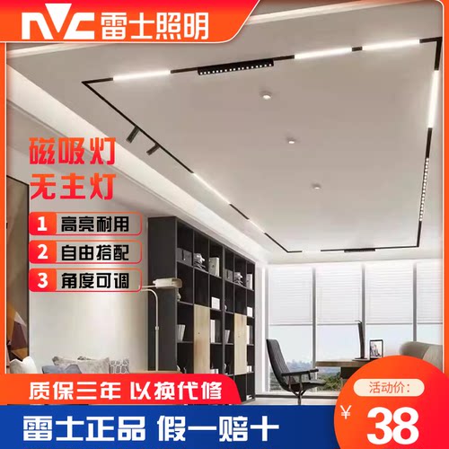 雷士照明线下同款磁吸轨道灯